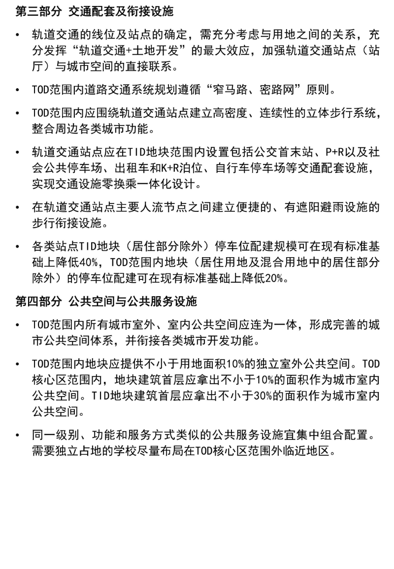 政策解读-《东莞市轨道交通TOD地区土地与空间复合利用管理规定（试行）》_08.jpg