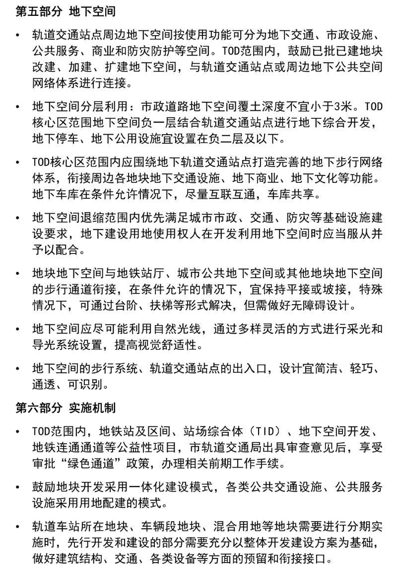 政策解读-《东莞市轨道交通TOD地区土地与空间复合利用管理规定（试行）》_09.jpg